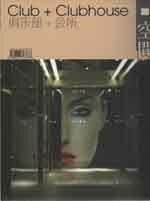 обложка книги Space - Club + Club House книга Space - Club + Club House, автор: Diane Tsang